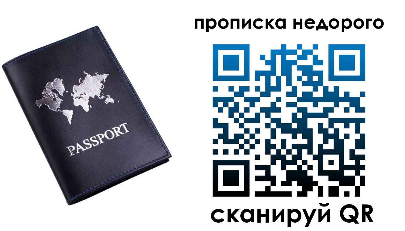 временная регистрация для школы в Ершове