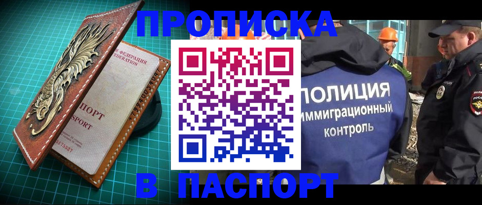 прописка в Ершове