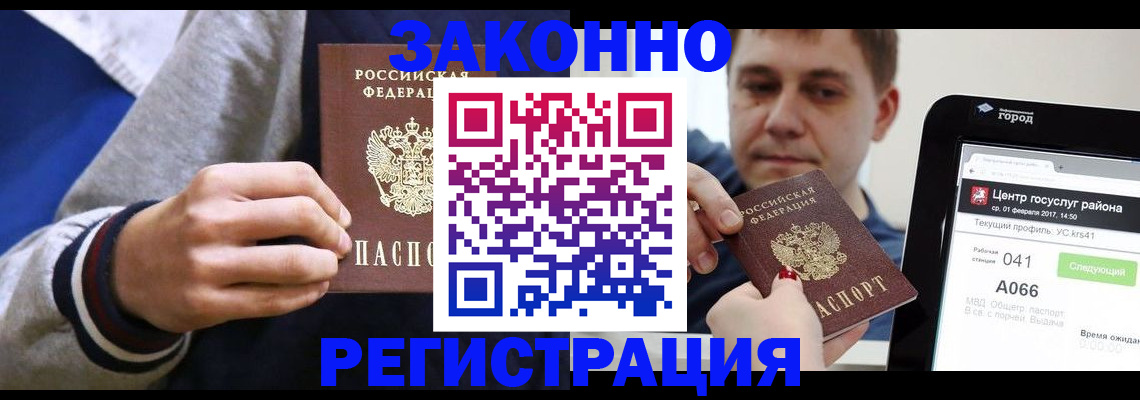 купить прописку в Ершове