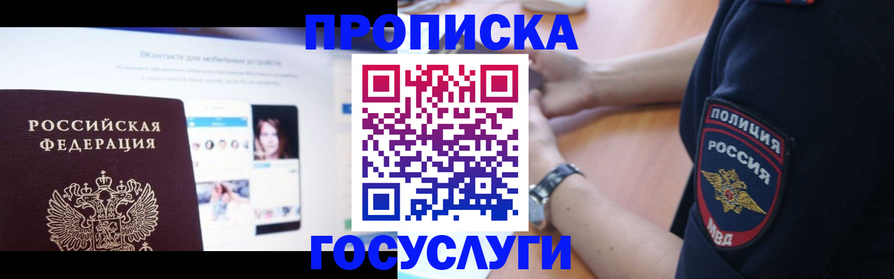 временная регистрация для школы в Ершове