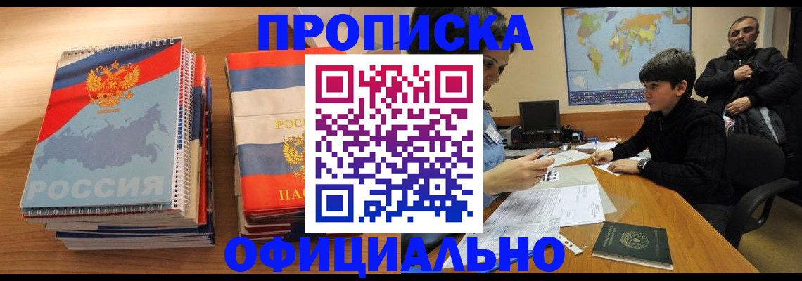 прописка в Ершове